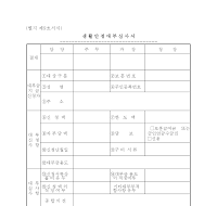 생활안정대부심사서 생활안정대부심사서